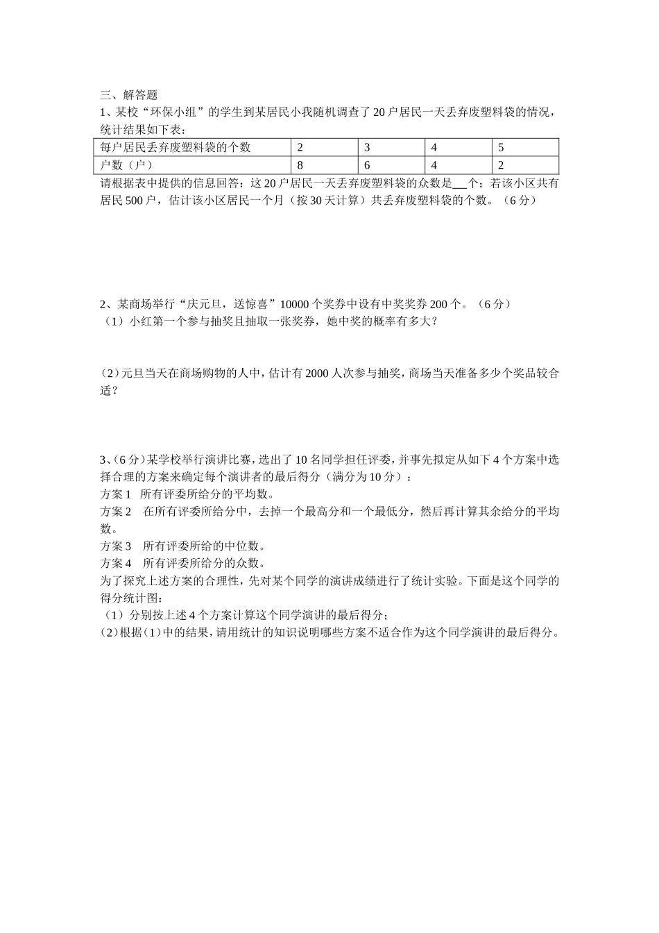 统计与概率检测题_第3页