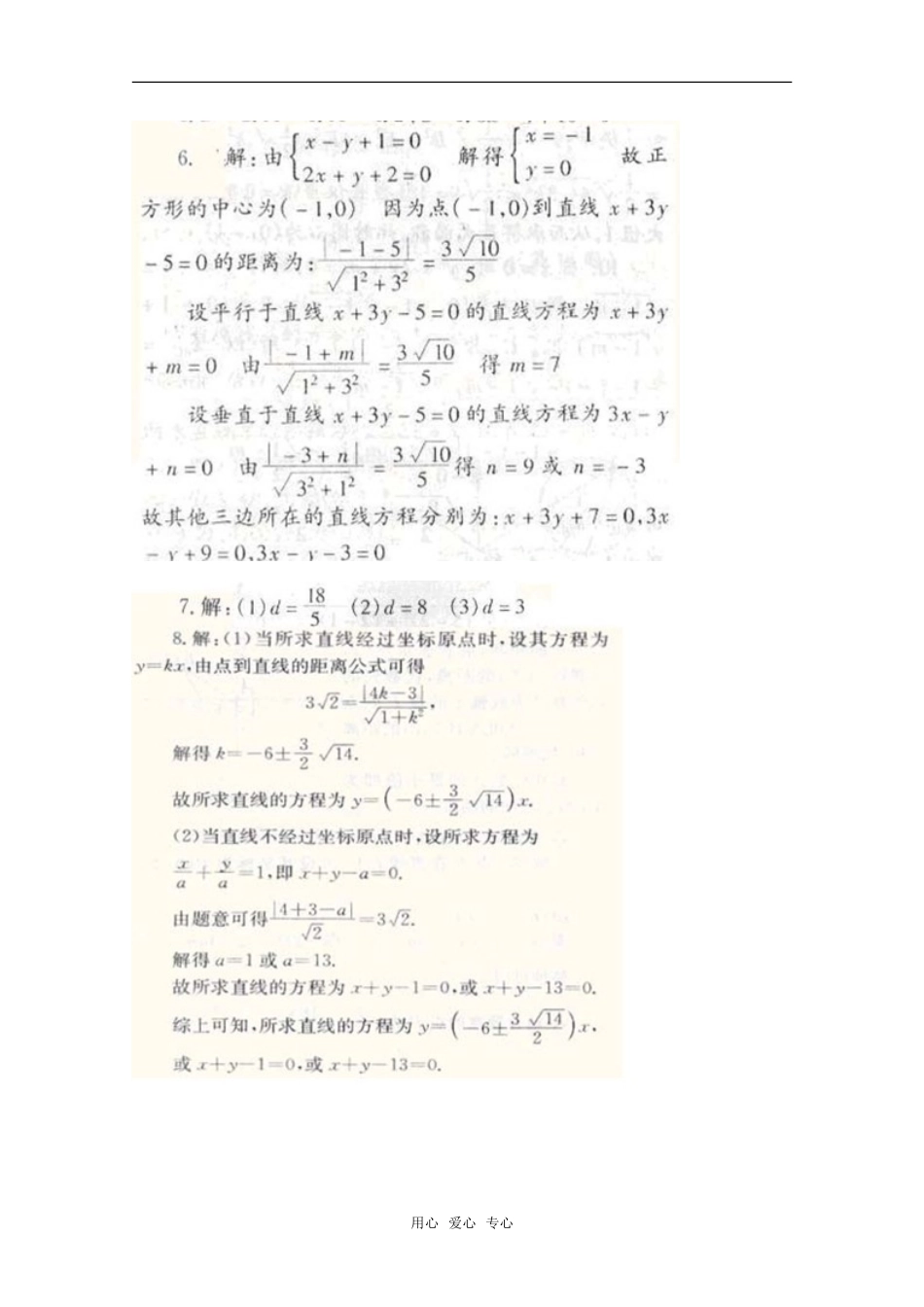 高二数学下 11.4《点到直线的距离》测试 沪教版_第2页