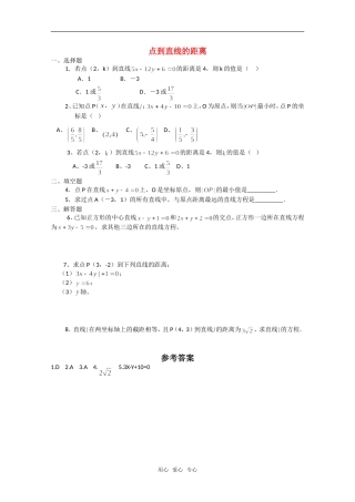 高二数学下 11.4《点到直线的距离》测试 沪教版