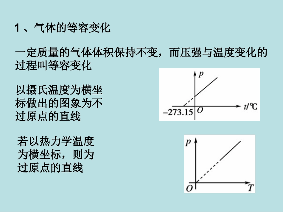 2-气体的等容变化和等压变化_第2页