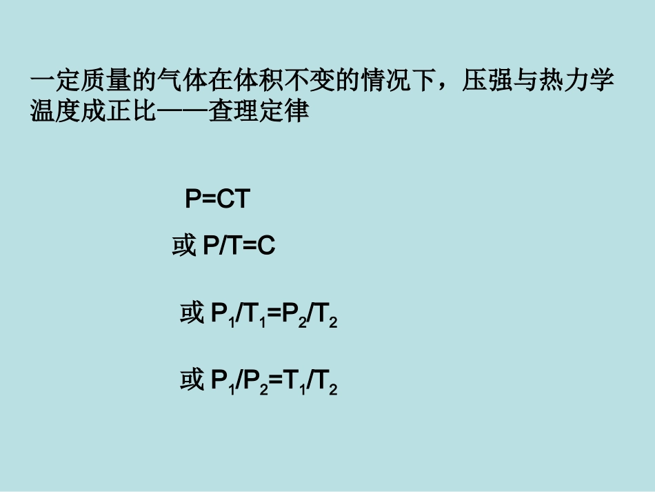 2-气体的等容变化和等压变化_第3页