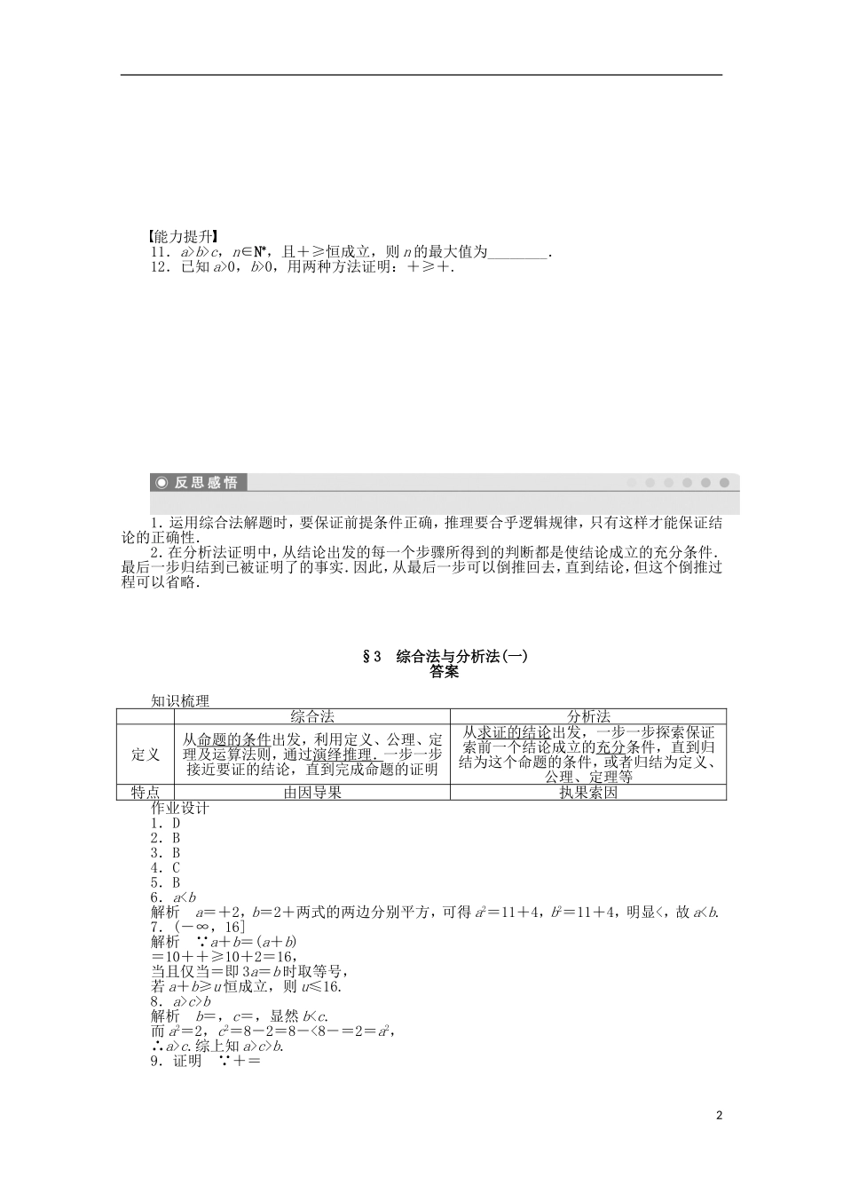 高中数学 3.1 综合法与分析法（一）同步练习（含解析）北师大版选修1-2-北师大版高二选修1-2数学试题_第2页
