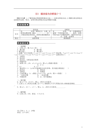 高中数学 3.1 综合法与分析法（一）同步练习（含解析）北师大版选修1-2-北师大版高二选修1-2数学试题