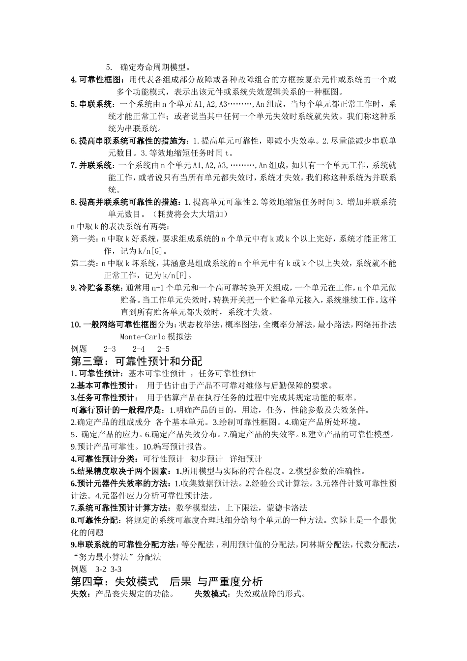 可靠性工程期末总结_第2页