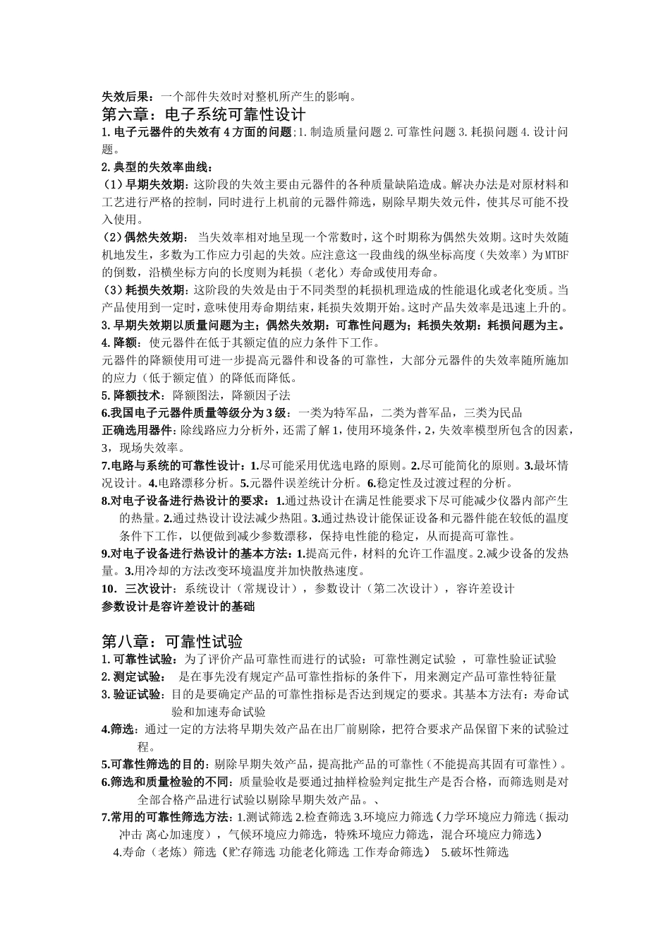 可靠性工程期末总结_第3页