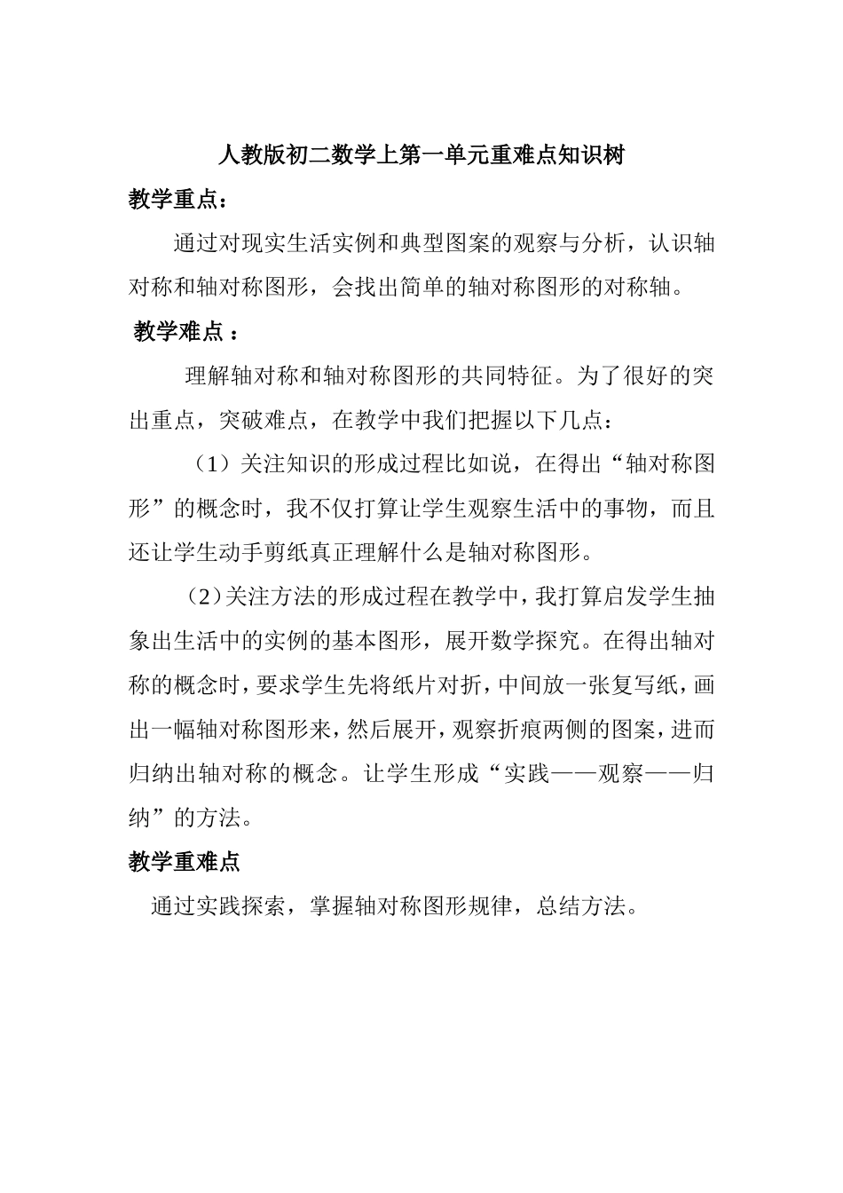 人教版初二数学上第一单元重难点知识树_第1页