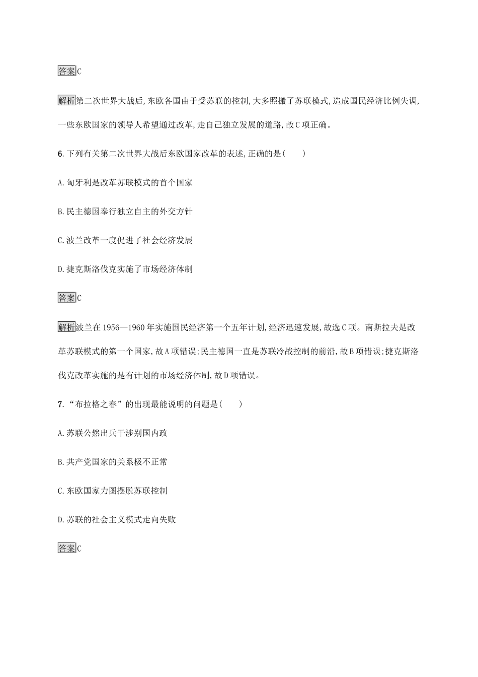 高中历史 第八单元 20 世纪下半叶世界的新变化 第20课 社会主义国家的发展与变化课后篇巩固提升 新人教版必修《中外历史纲要下》-新人教版高一必修历史试题_第3页