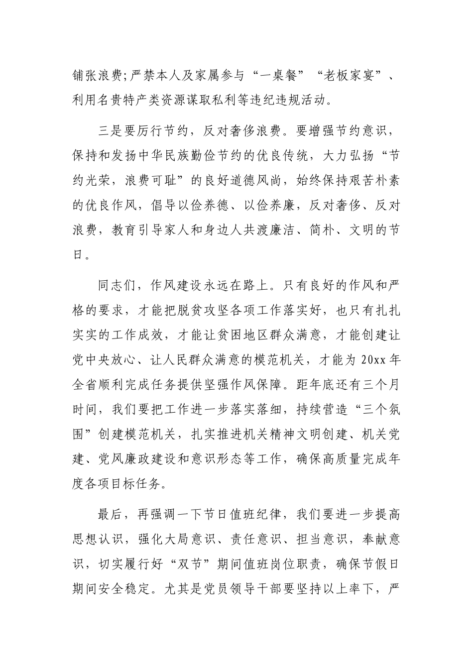 节前廉政主题讲话_第2页