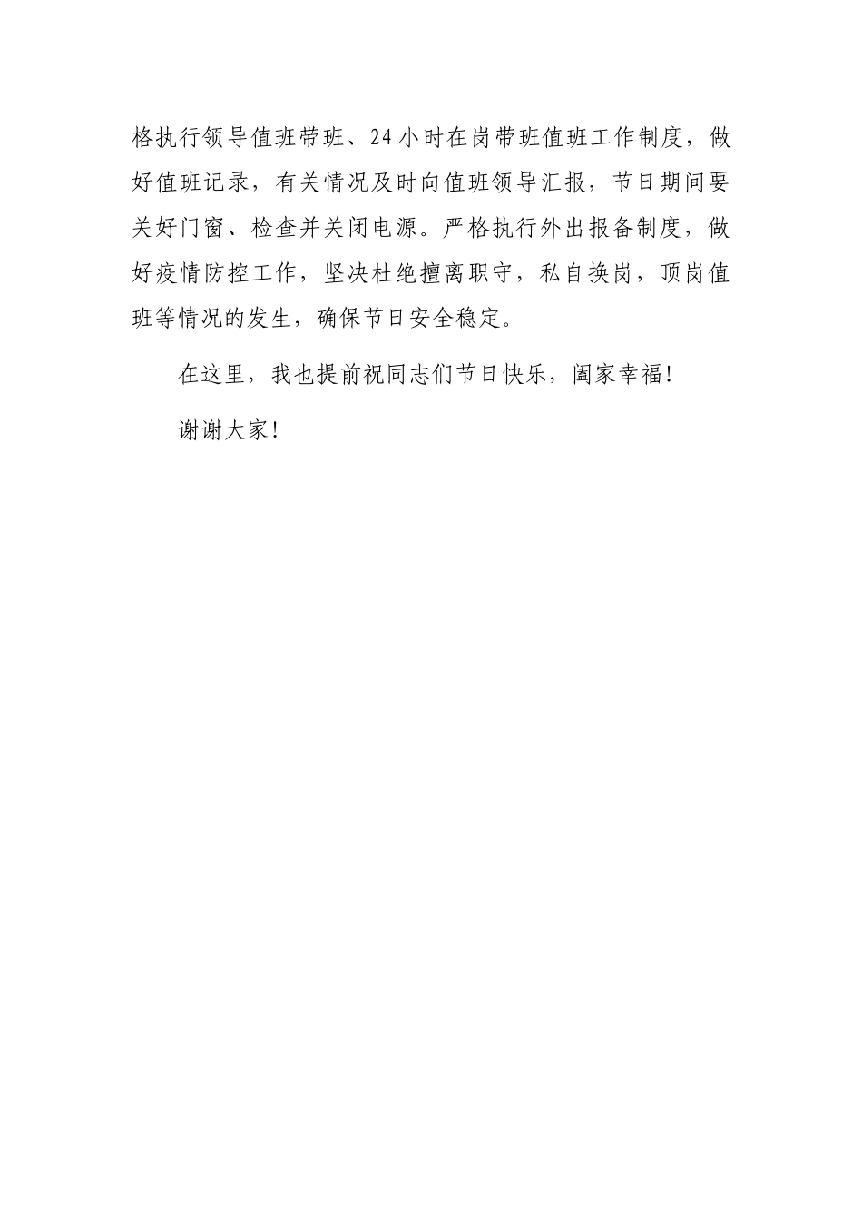 节前廉政主题讲话_第3页