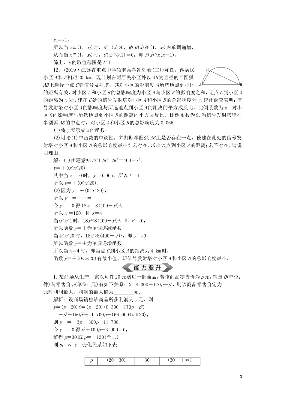（江苏专用）高考数学大一轮复习 第二章 基本初等函数、导数的应用 13 第13讲 导数的综合运用刷好题练能力 文-人教版高三全册数学试题_第3页