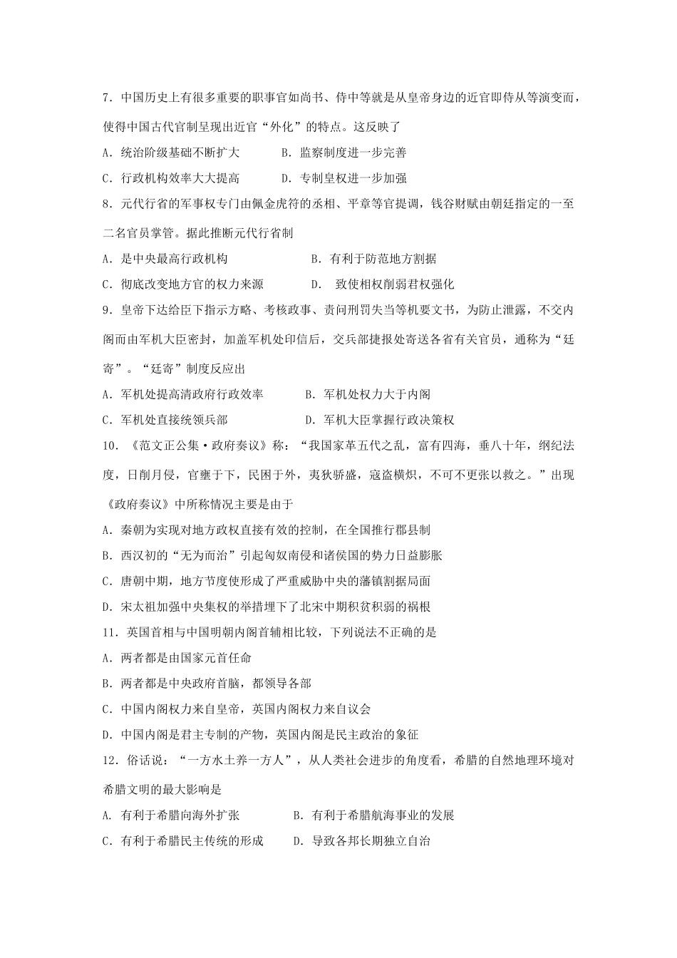辽宁省沈阳市高一历史上学期期中试题-人教版高一全册历史试题_第2页
