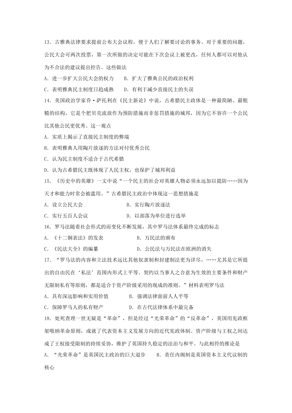 辽宁省沈阳市高一历史上学期期中试题-人教版高一全册历史试题_第3页