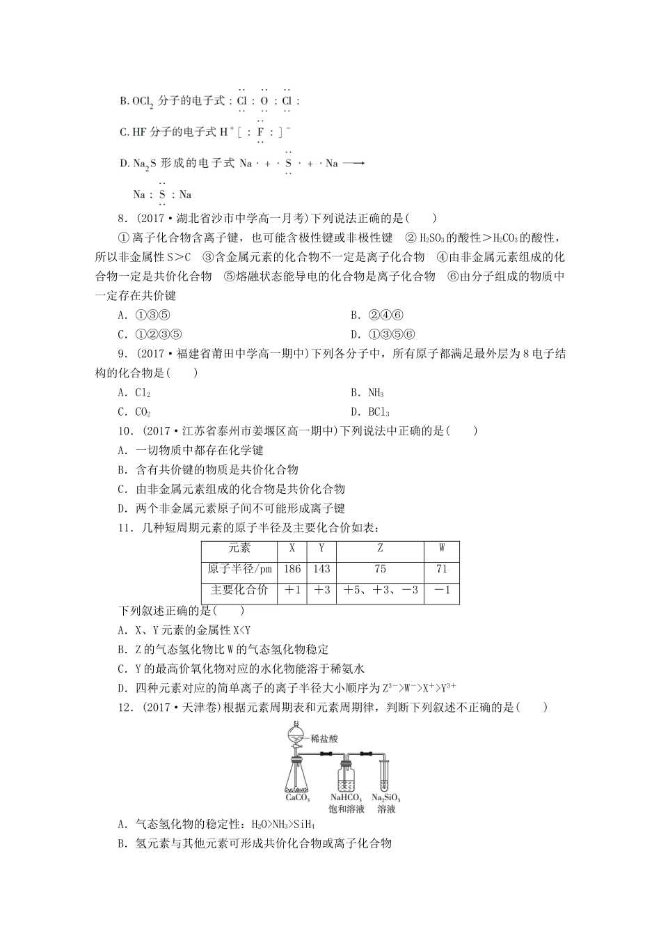 高中化学 阶段测试1（专题1 微观结构与物质的多样性）苏教版必修2-苏教版高一必修2化学试题_第2页