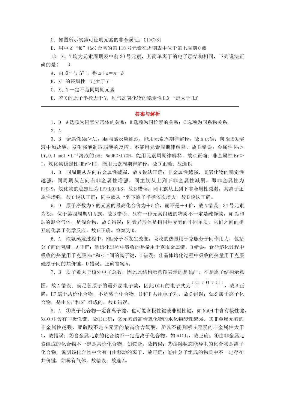 高中化学 阶段测试1（专题1 微观结构与物质的多样性）苏教版必修2-苏教版高一必修2化学试题_第3页