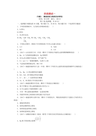 高中化学 阶段测试1（专题1 微观结构与物质的多样性）苏教版必修2-苏教版高一必修2化学试题