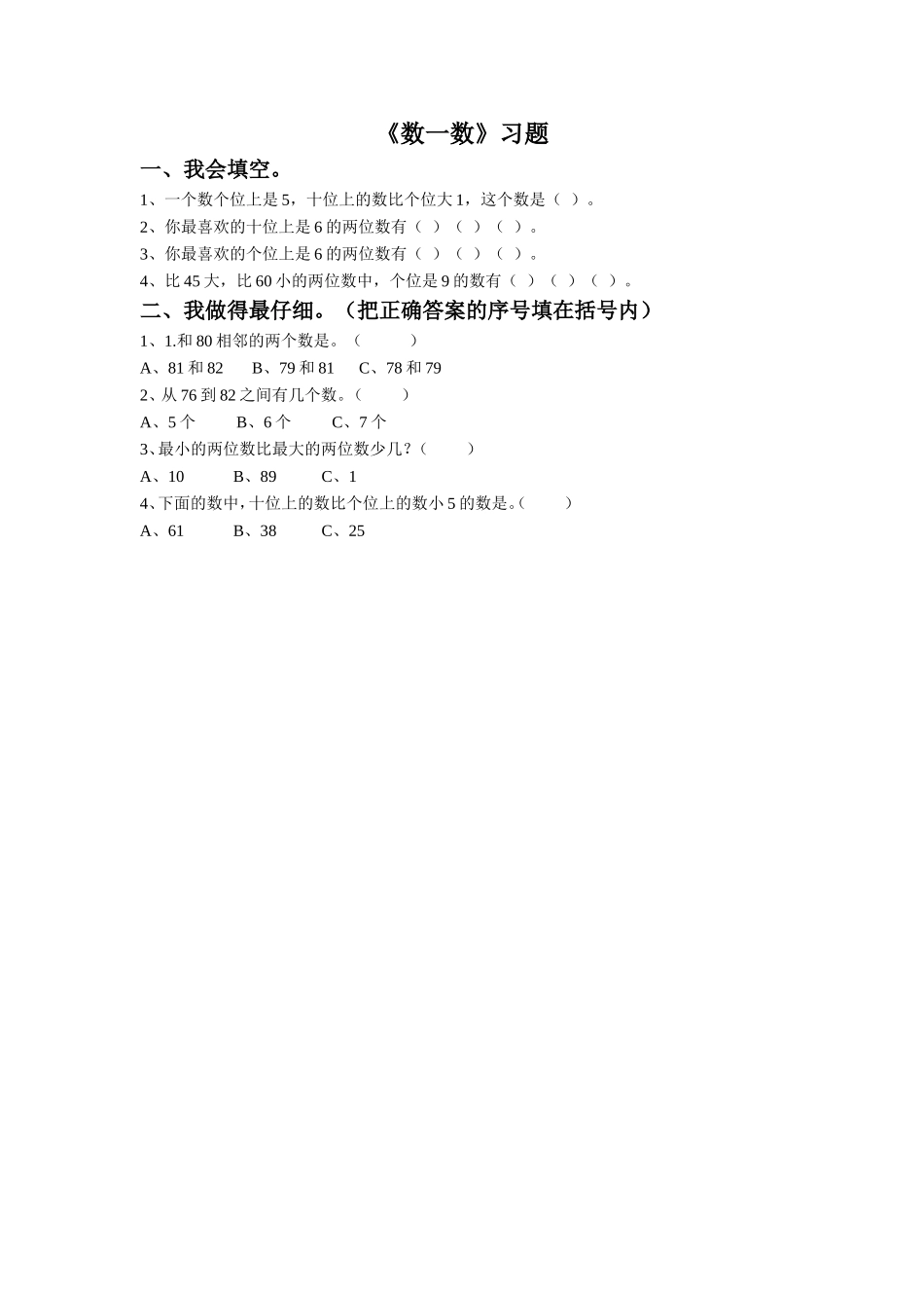 《数一数》习题4_第1页