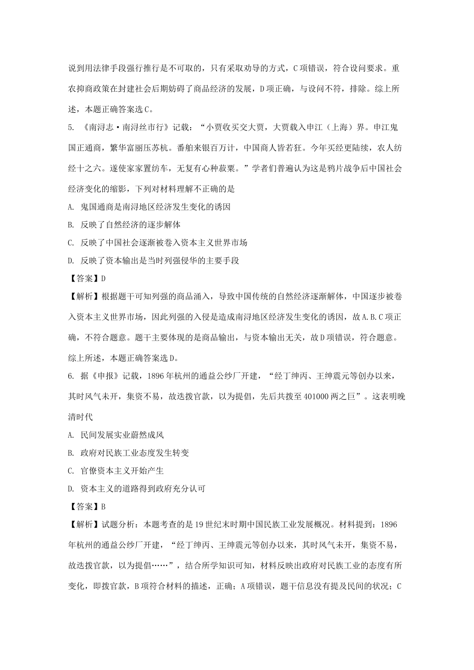 江苏省南京市高一历史5月月考试卷（含解析）-人教版高一全册历史试题_第3页
