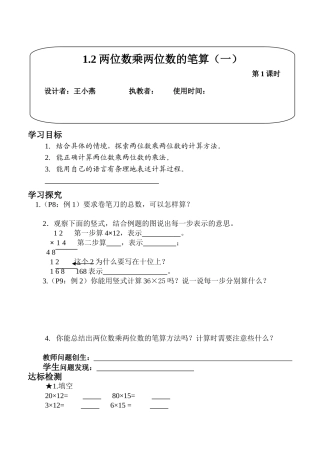 导学精要-两位数乘两位数的笔算