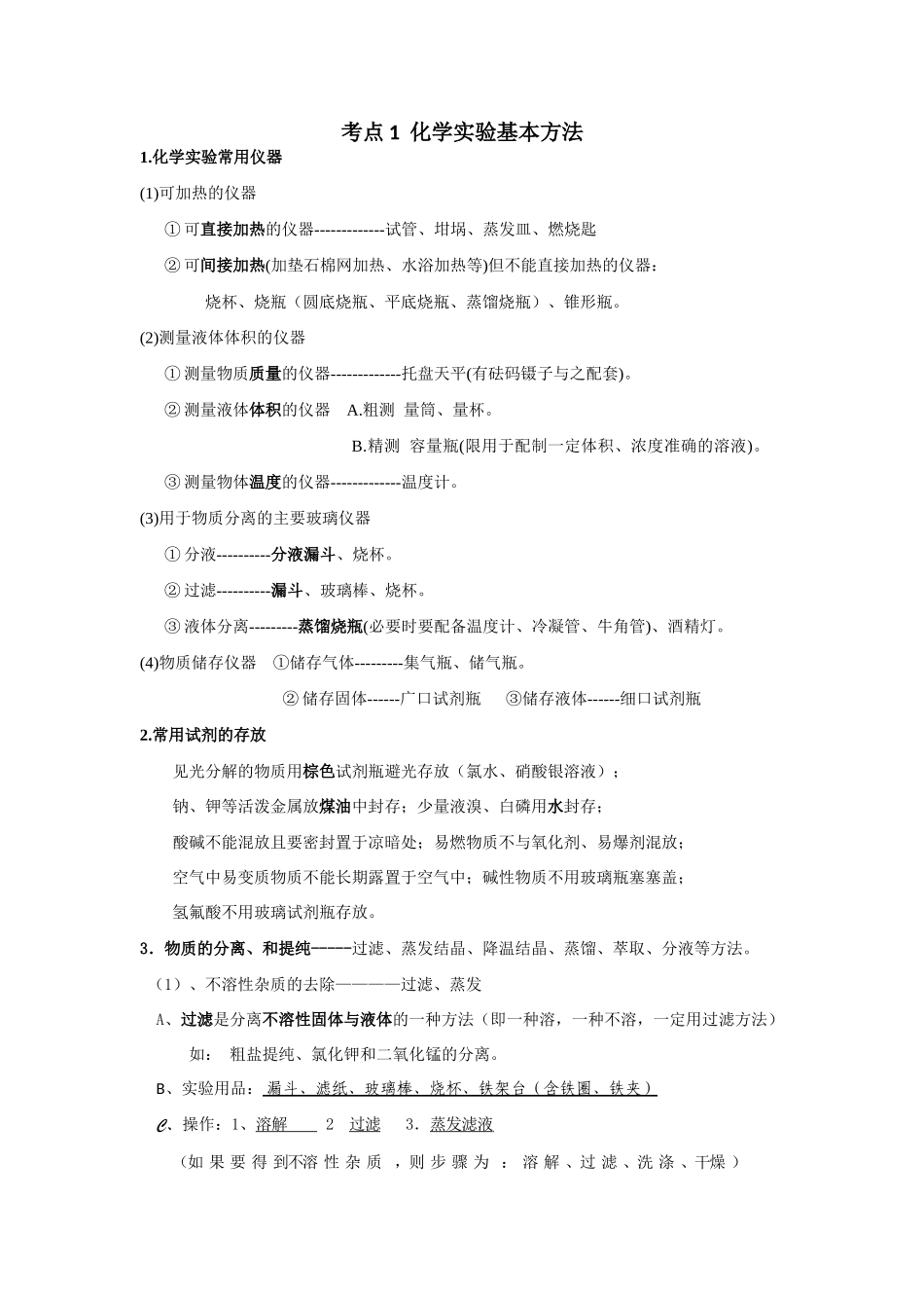 高一化学实验专题整理_第1页