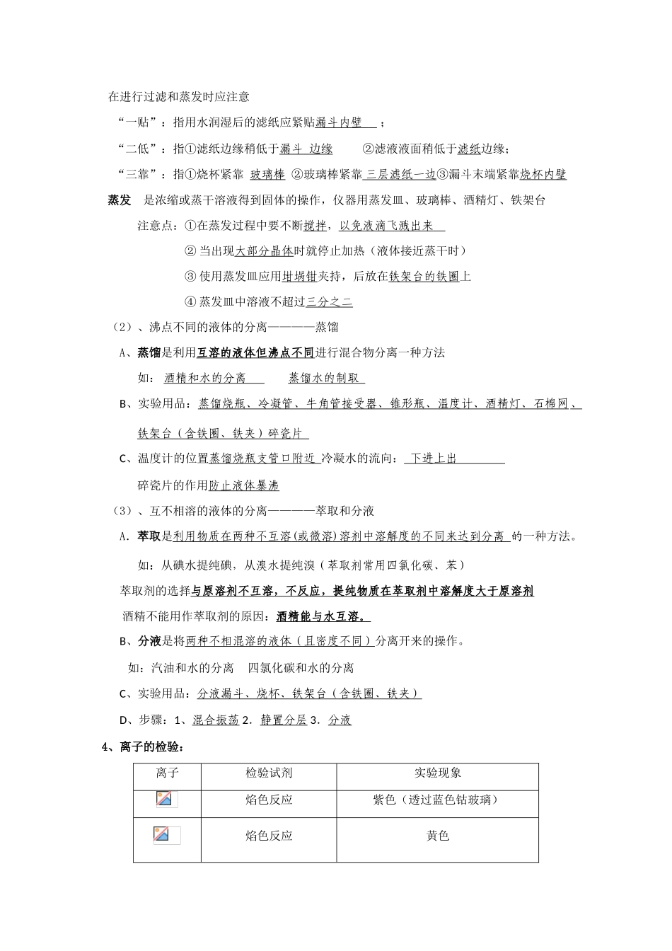 高一化学实验专题整理_第2页
