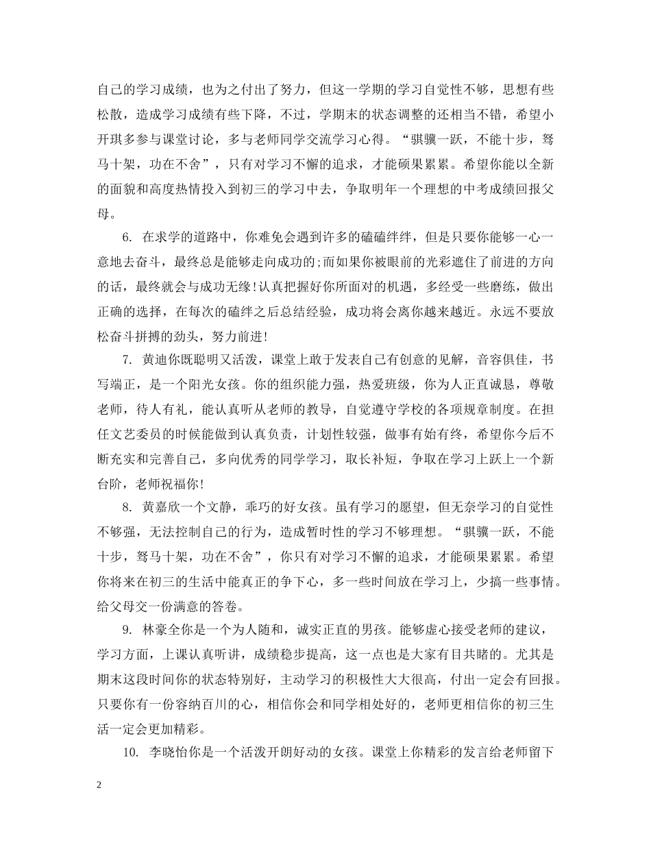 新学期八年级学生评语 _第2页