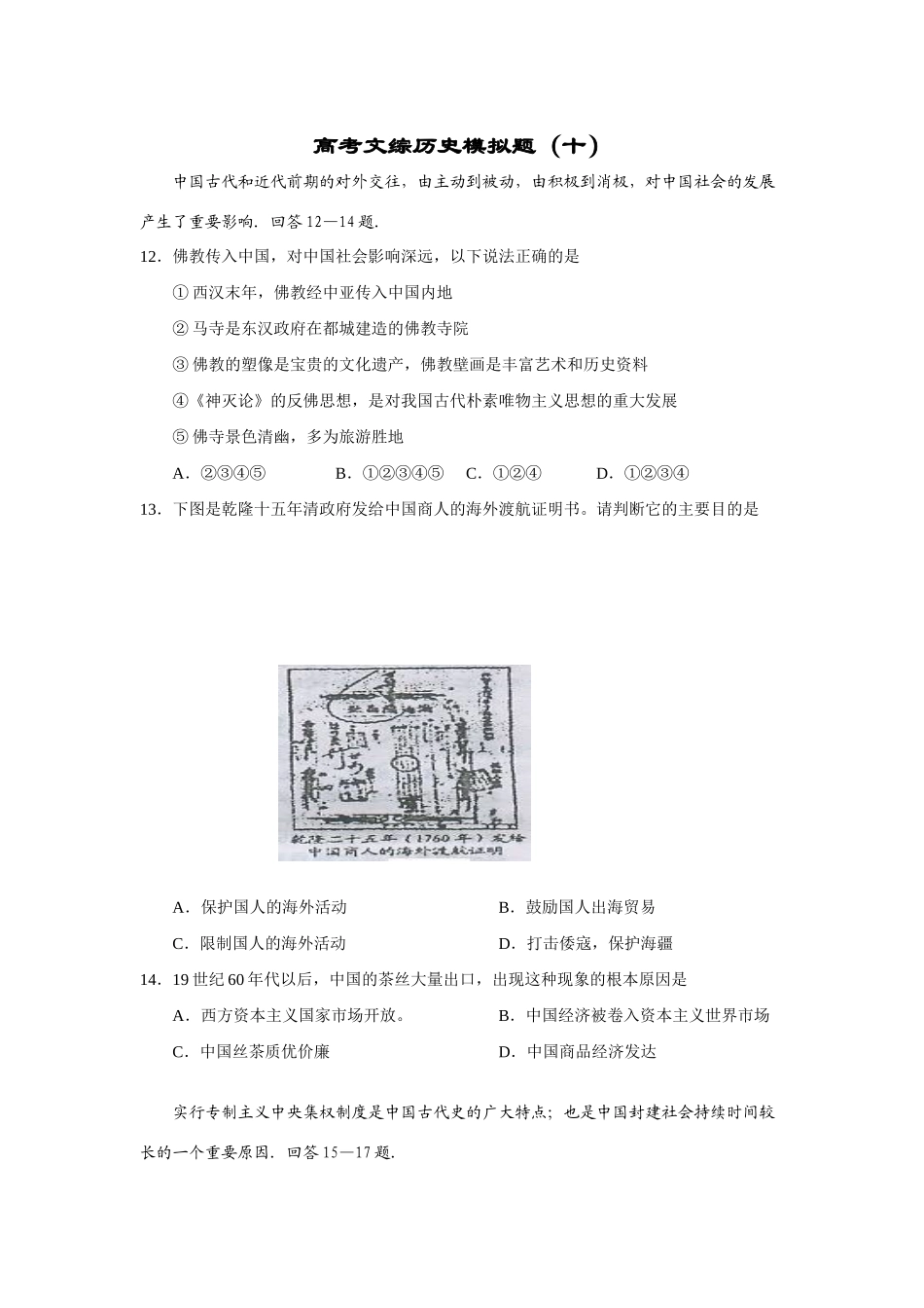 高考文综历史模拟题（十）_第1页