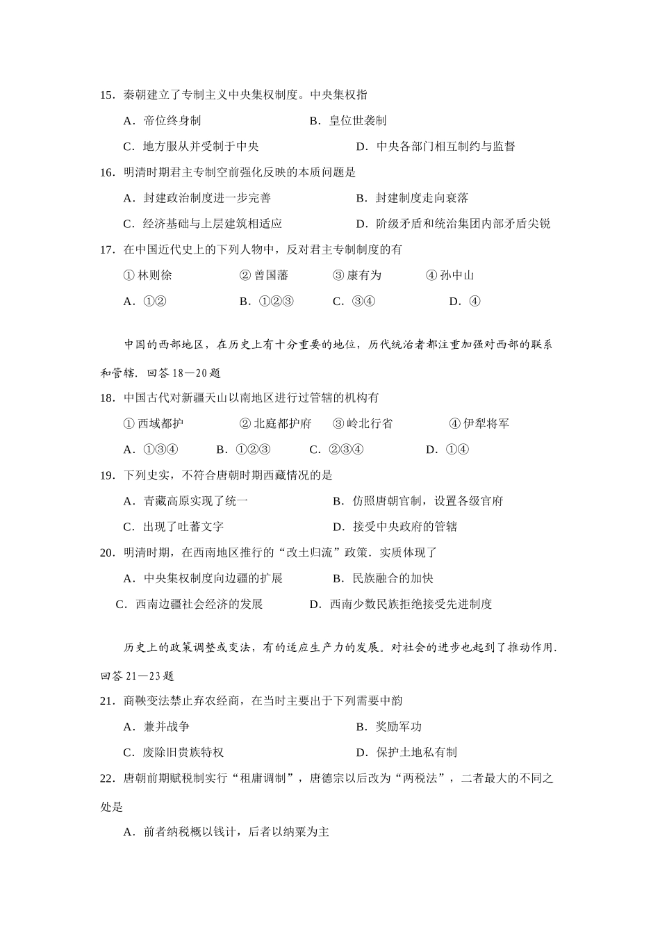 高考文综历史模拟题（十）_第2页