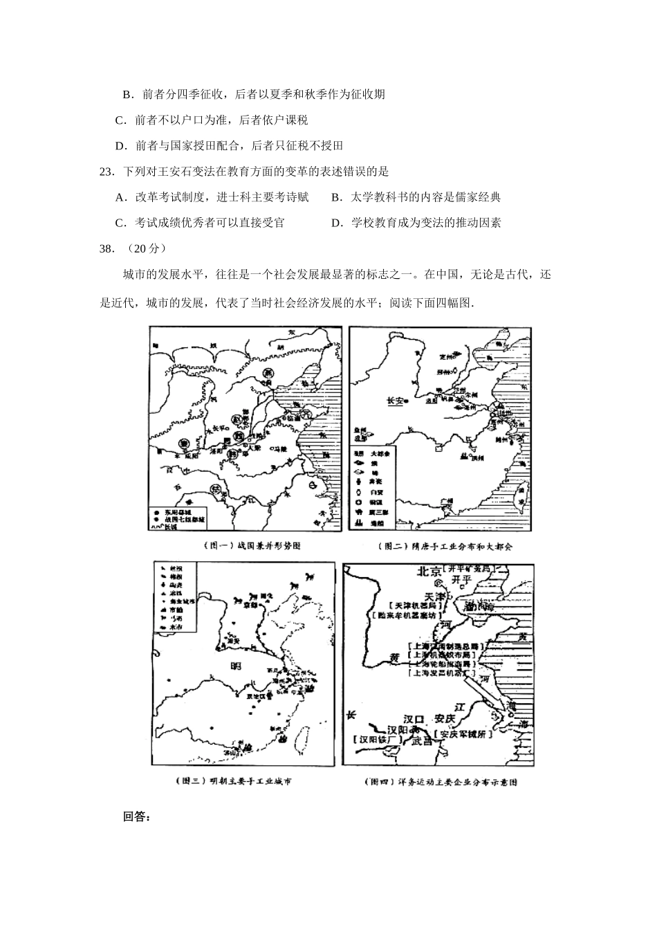 高考文综历史模拟题（十）_第3页