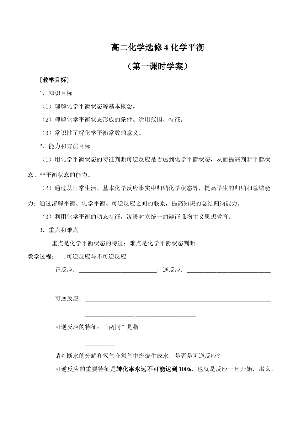 高二化学 化学平衡选修4_第1页