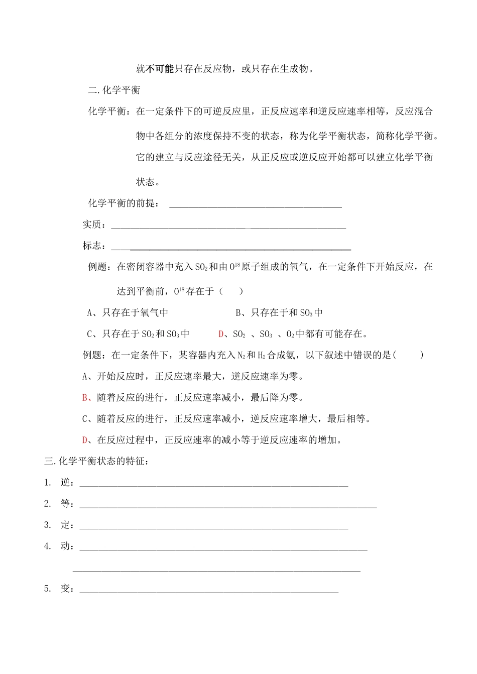 高二化学 化学平衡选修4_第2页