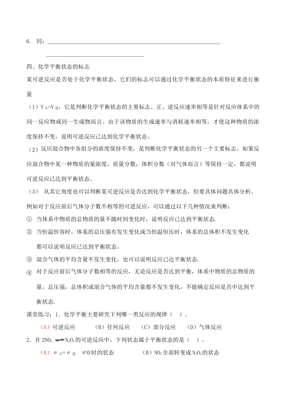高二化学 化学平衡选修4_第3页