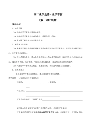 高二化学 化学平衡选修4