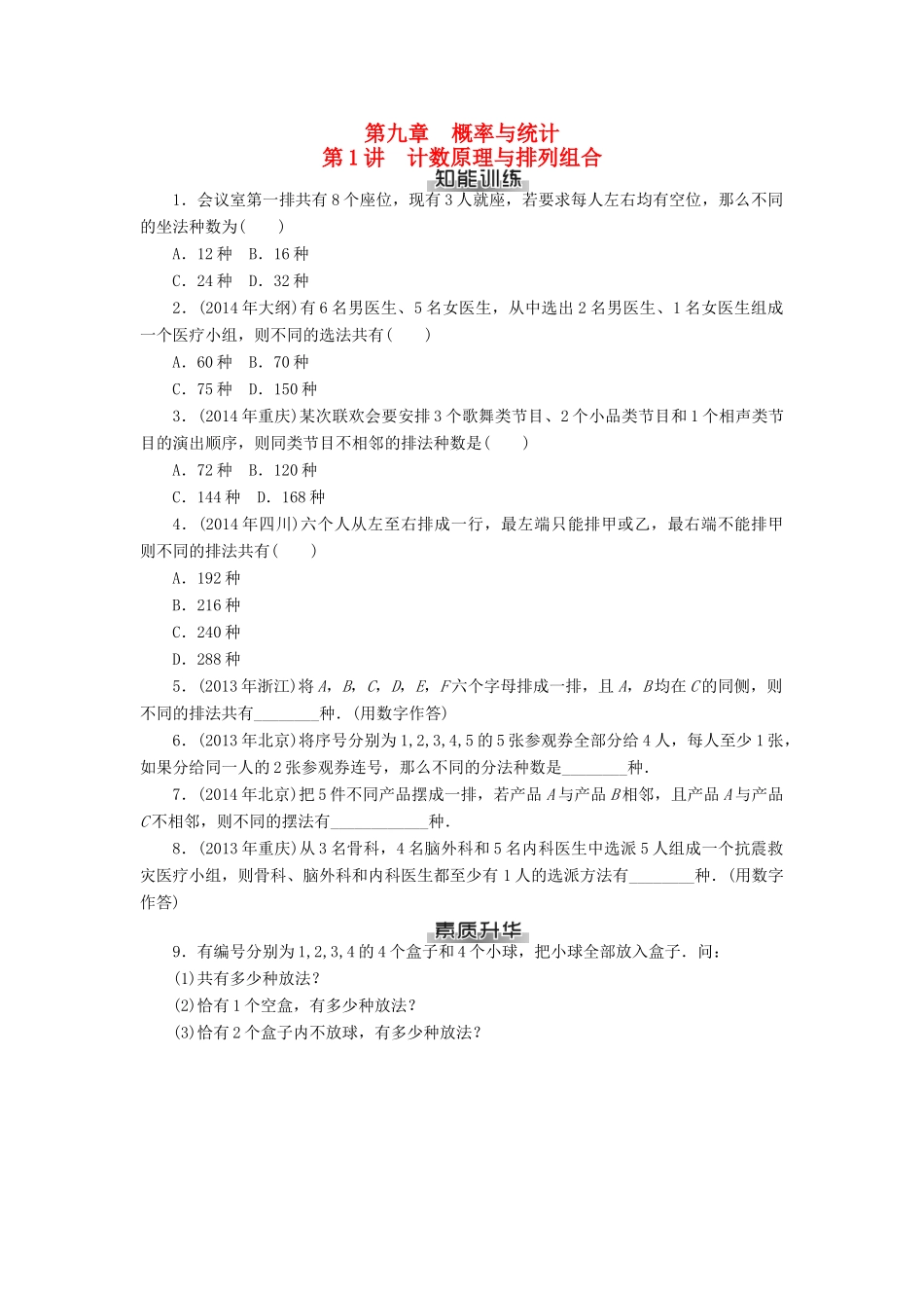 高考数学总复习 第九章 概率与统计知能训练 理-人教版高三全册数学试题_第1页