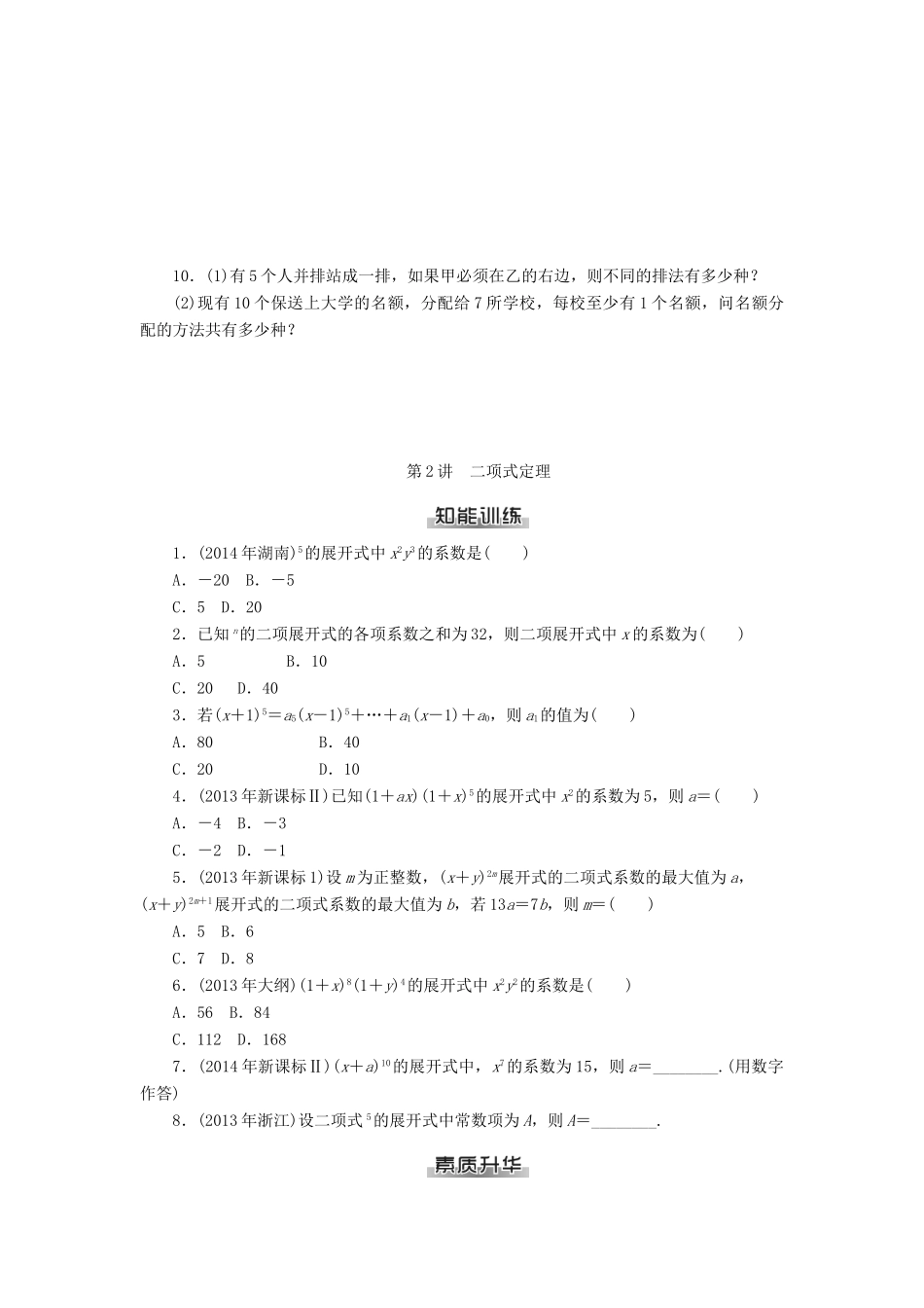 高考数学总复习 第九章 概率与统计知能训练 理-人教版高三全册数学试题_第2页