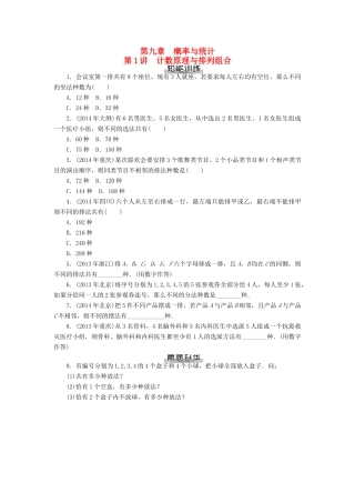 高考数学总复习 第九章 概率与统计知能训练 理-人教版高三全册数学试题