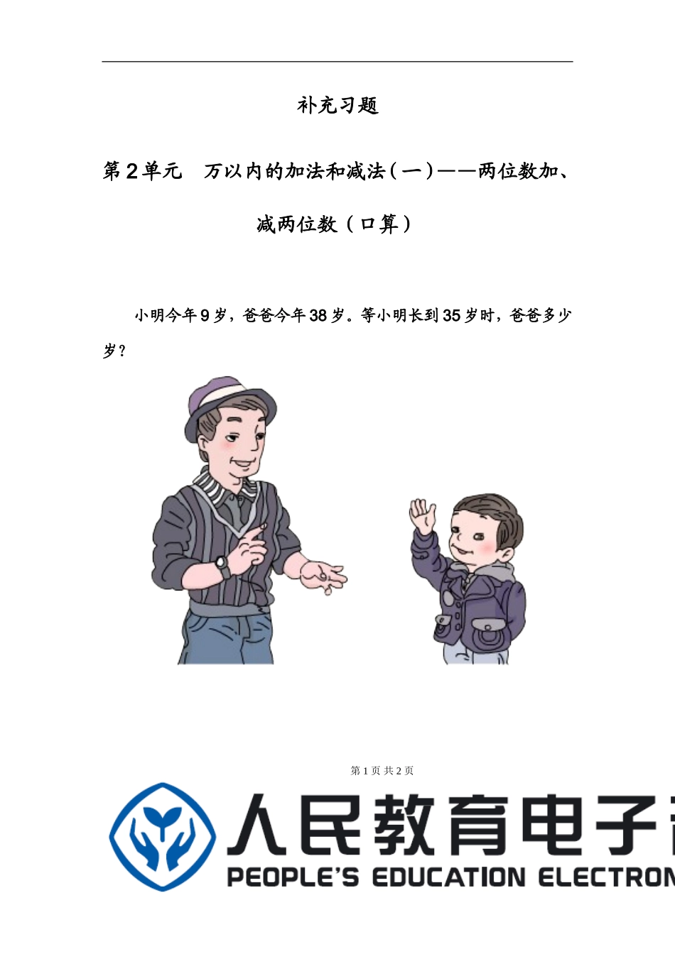 人教2011版小学数学三年级两位数减两位数_第1页