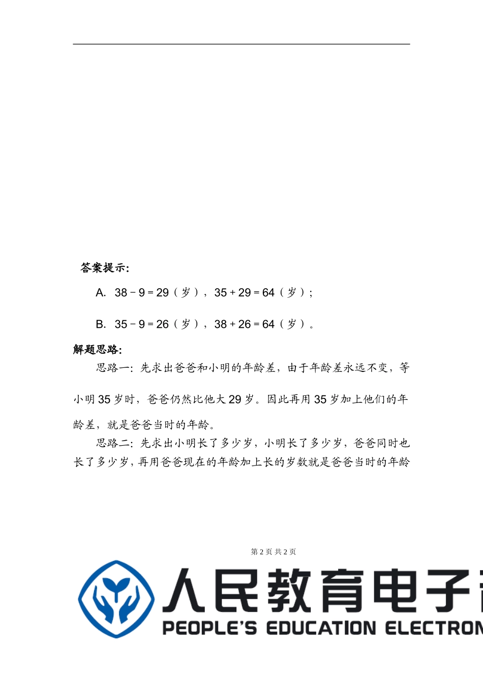 人教2011版小学数学三年级两位数减两位数_第2页