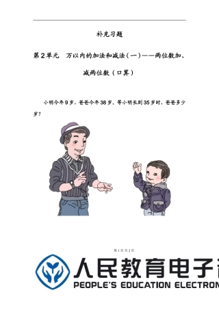 人教2011版小学数学三年级两位数减两位数