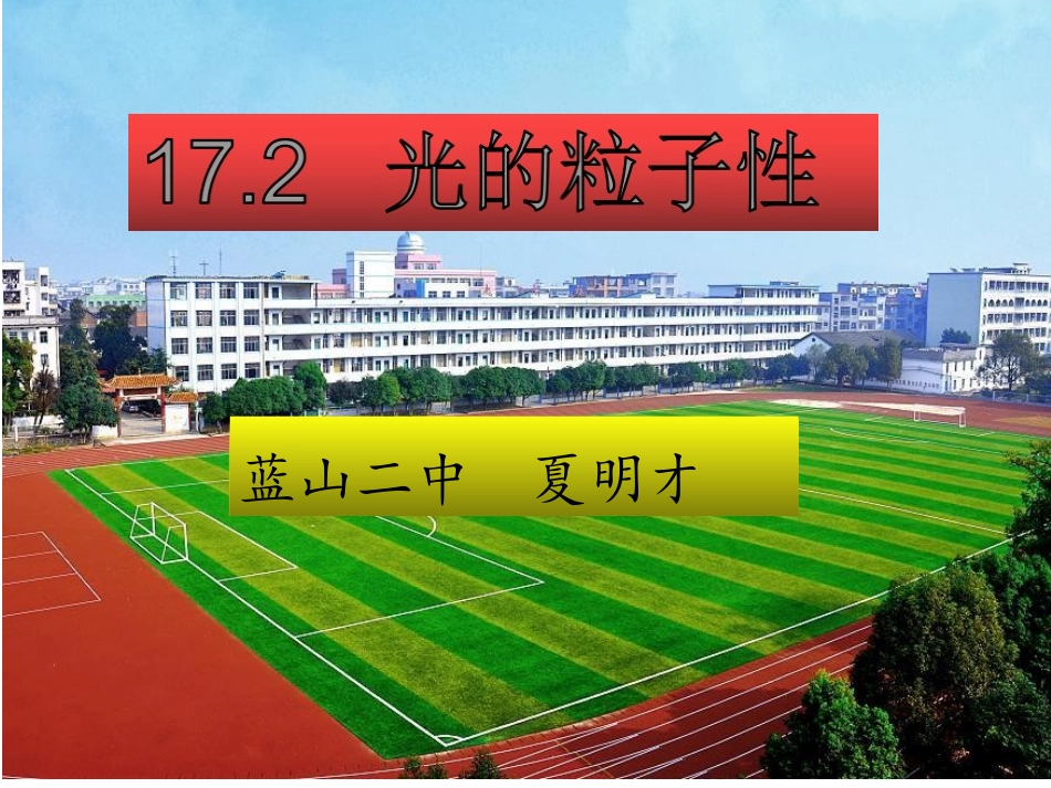 2.3光是波还是粒子_第1页