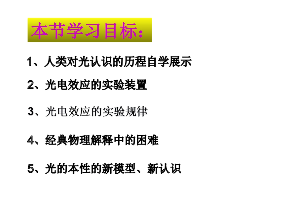 2.3光是波还是粒子_第2页