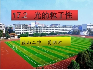 2.3光是波还是粒子