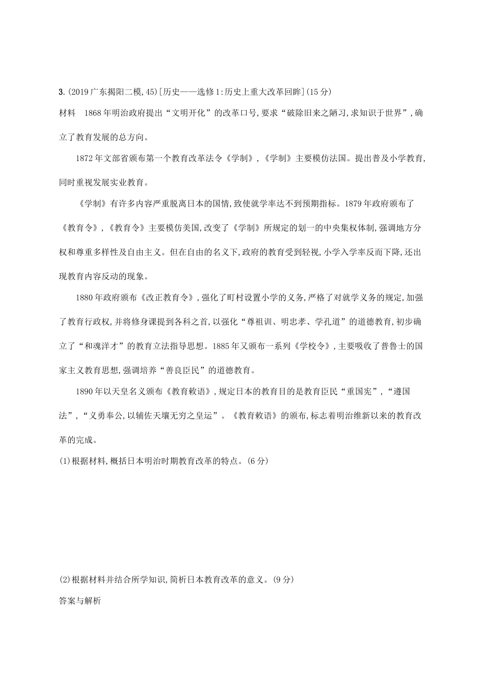 高考历史二轮复习“”专项练 第45题（选做题）专练-人教版高三全册历史试题_第3页