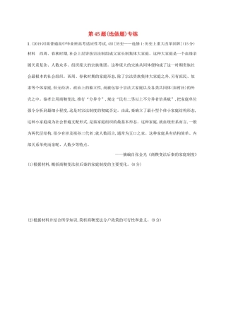 高考历史二轮复习“”专项练 第45题（选做题）专练-人教版高三全册历史试题