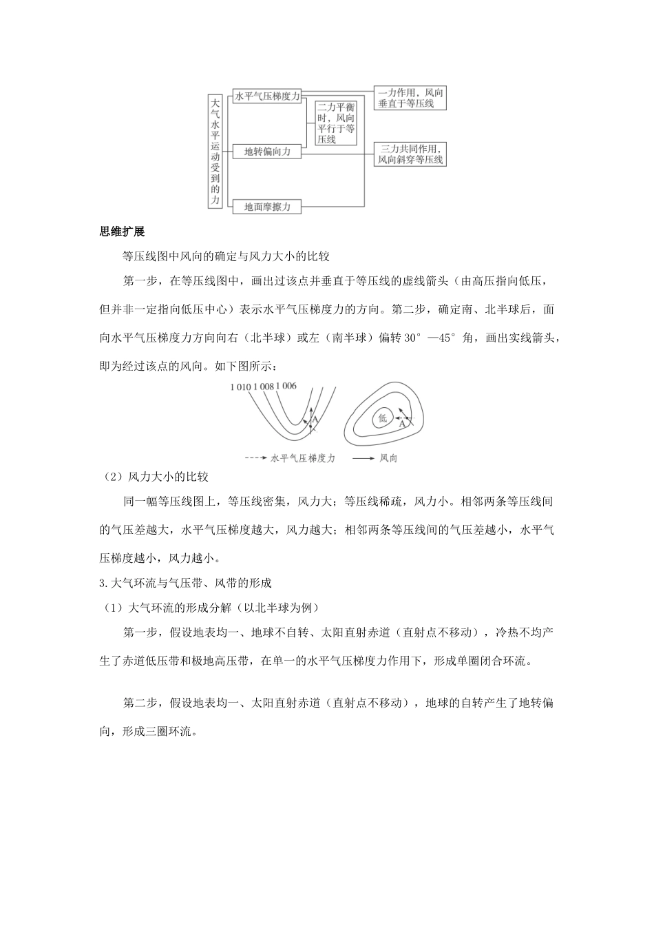 高中地理 互动课堂 第二章 自然地理环境中的物质运动和能量交换 第一节 大气的热状况与大气运动学案 中图版必修1-中图版高一必修1地理学案_第3页