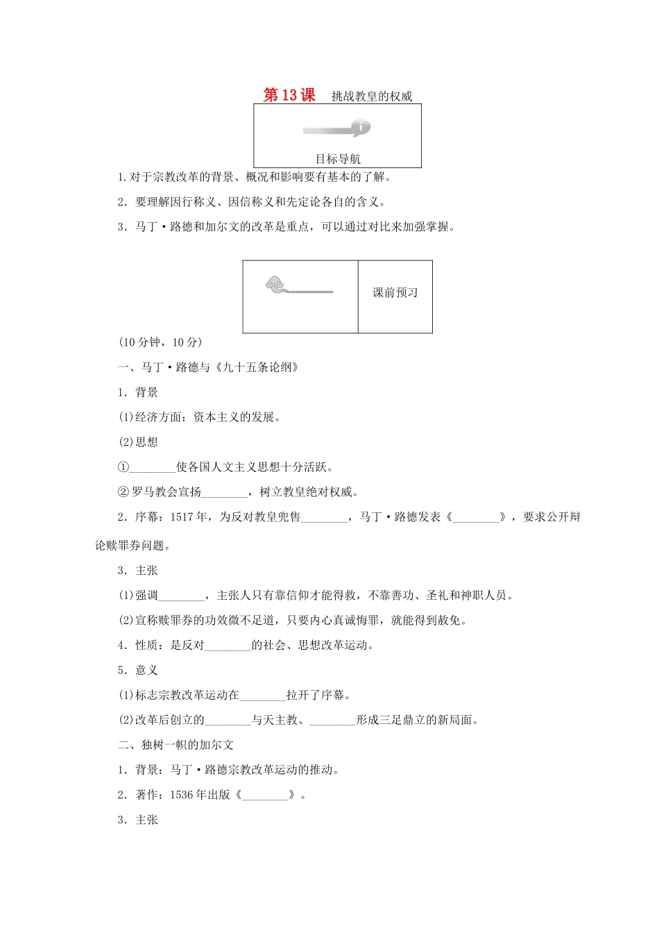 高中历史 第三单元 从人文精神之源到科学理性时代 第13课 挑战教皇的权威45分钟作业 岳麓版必修3-岳麓版高一必修3历史试题_第1页