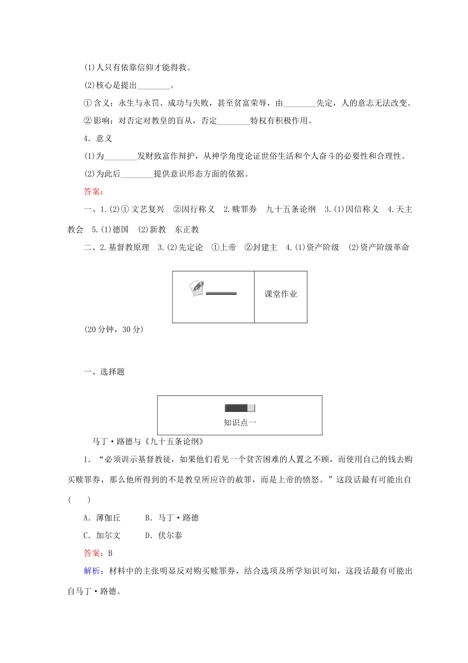 高中历史 第三单元 从人文精神之源到科学理性时代 第13课 挑战教皇的权威45分钟作业 岳麓版必修3-岳麓版高一必修3历史试题_第2页