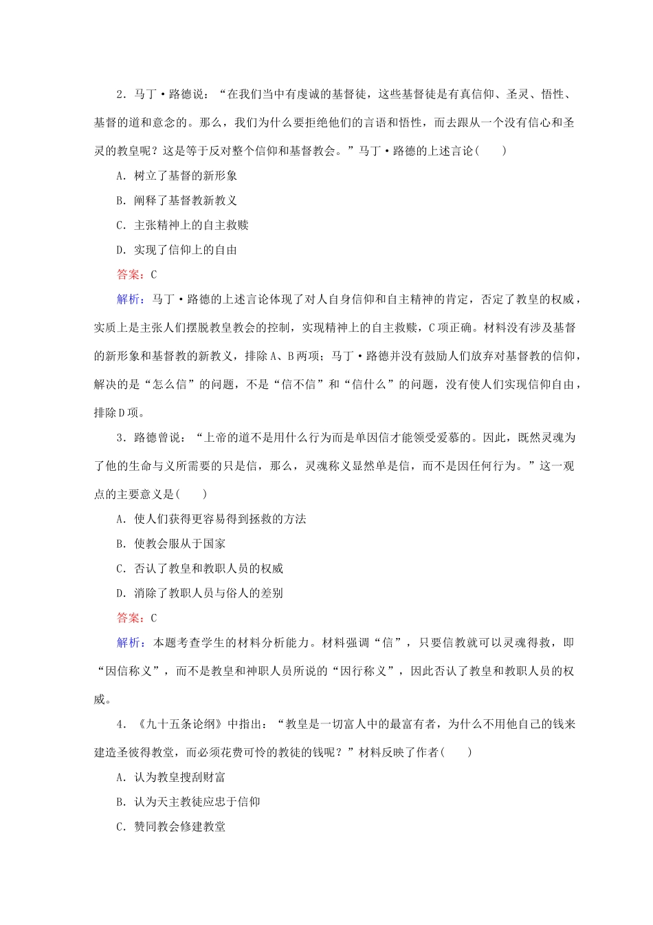 高中历史 第三单元 从人文精神之源到科学理性时代 第13课 挑战教皇的权威45分钟作业 岳麓版必修3-岳麓版高一必修3历史试题_第3页