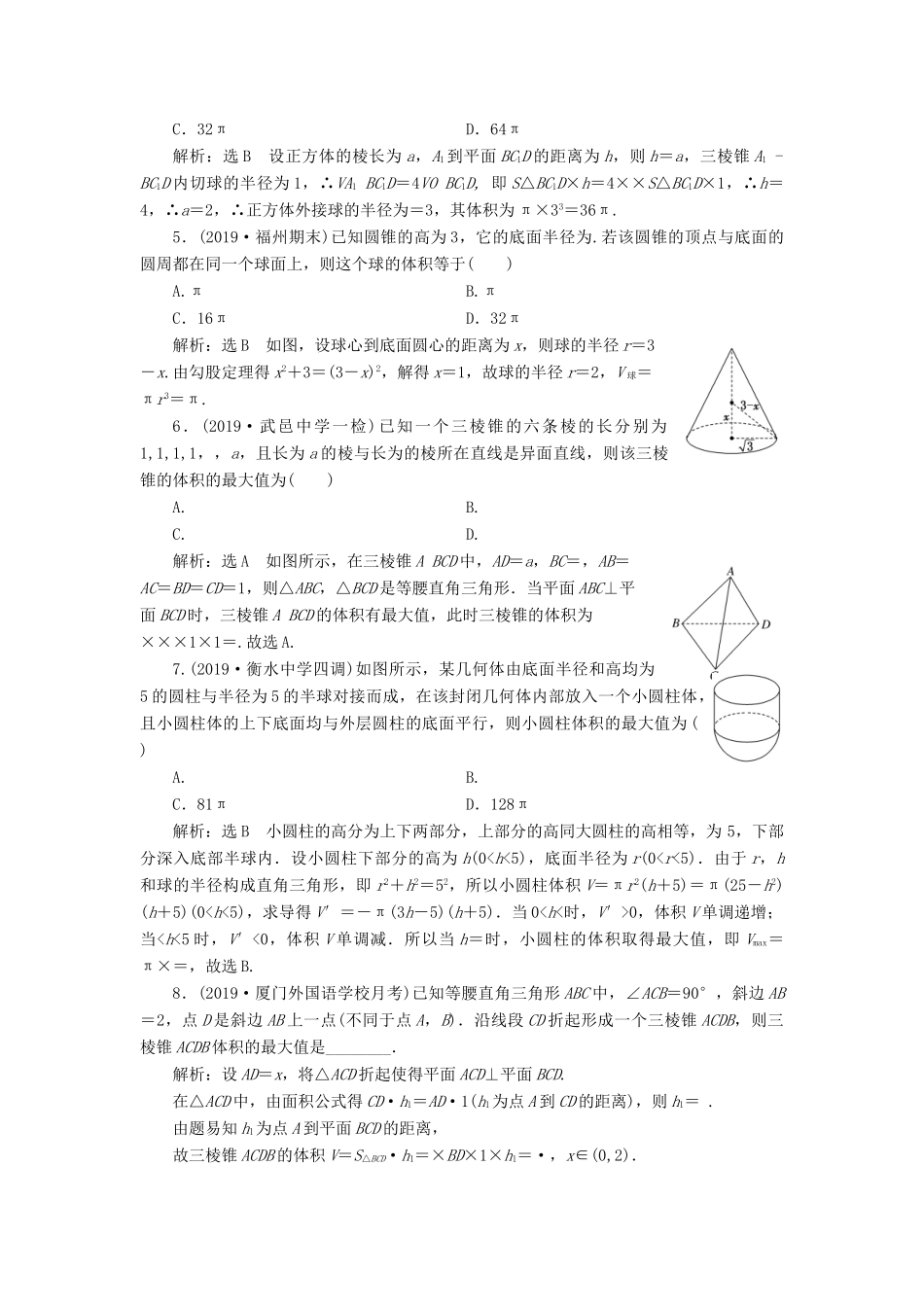 （新高考）高考数学二轮复习 主攻36个必考点 立体几何 考点过关检测十一 文-人教版高三全册数学试题_第2页