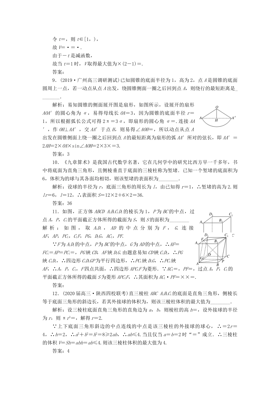 （新高考）高考数学二轮复习 主攻36个必考点 立体几何 考点过关检测十一 文-人教版高三全册数学试题_第3页