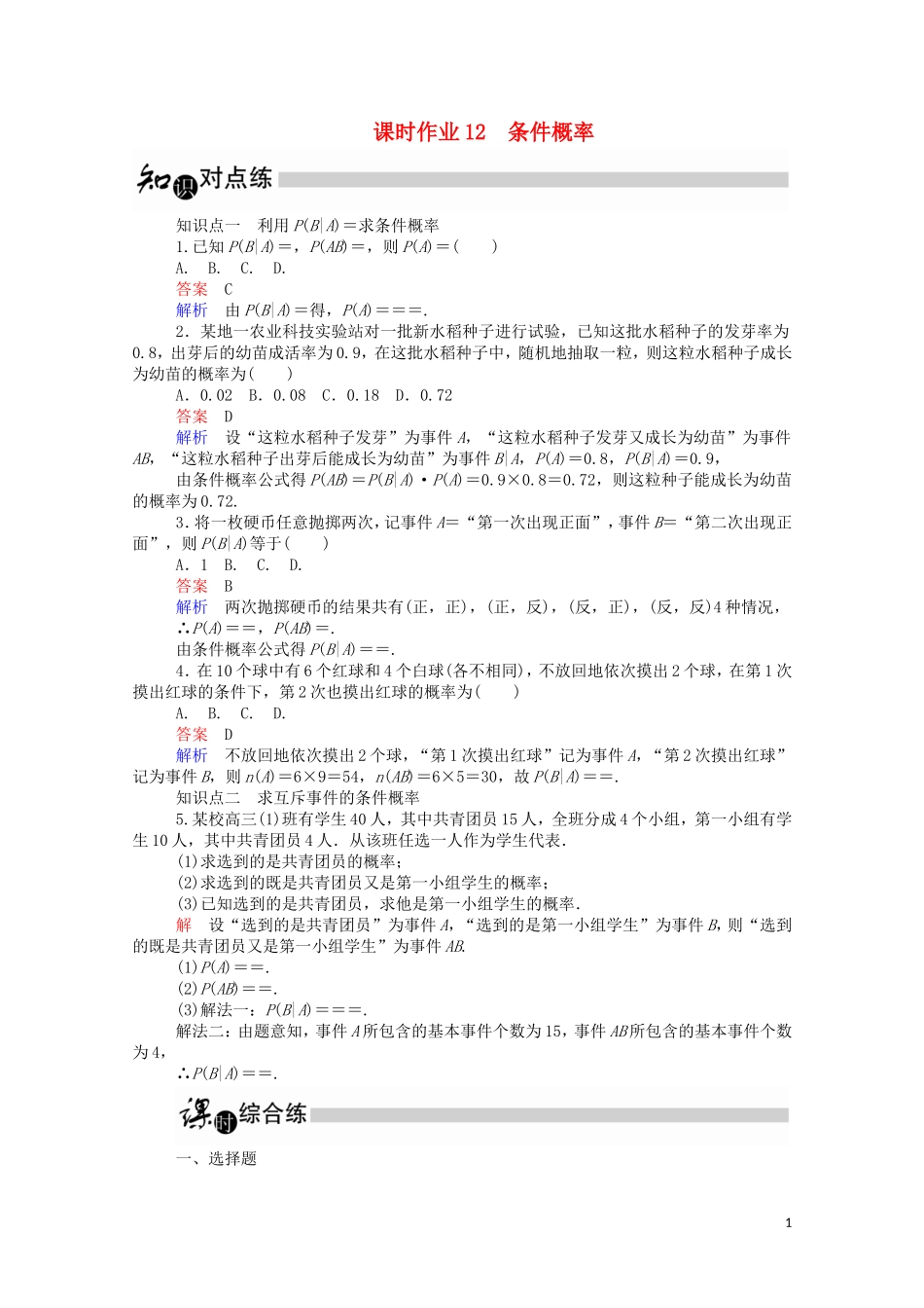 高中数学 2.2.1 条件概率课时作业（含解析）新人教A版选修2-3-新人教A版高二选修2-3数学试题_第1页